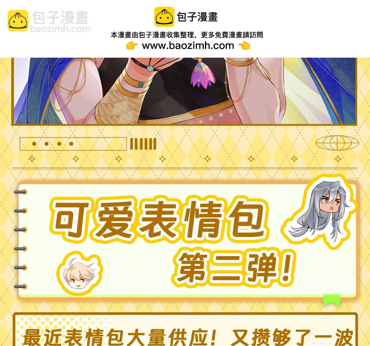 再見，我的國王 - 第20期  粉絲福利：表情包第二期來了 - 2