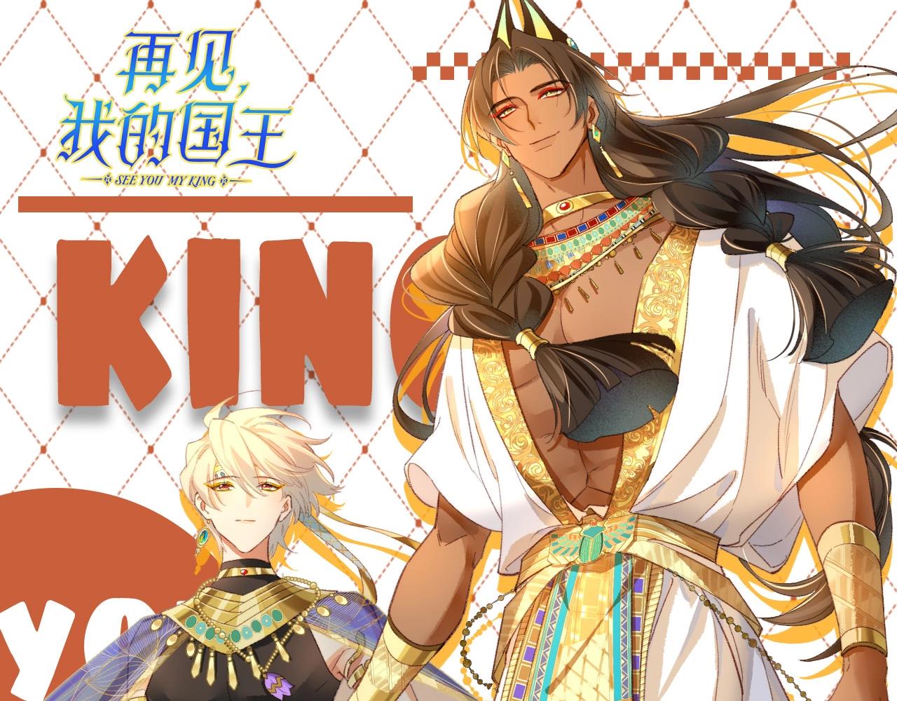 再见，我的国王 - 第29期 特别企划：心理小测试来咯！ - 1