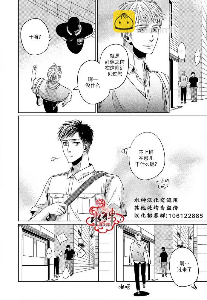 在路口見吧 - 第15回 - 4