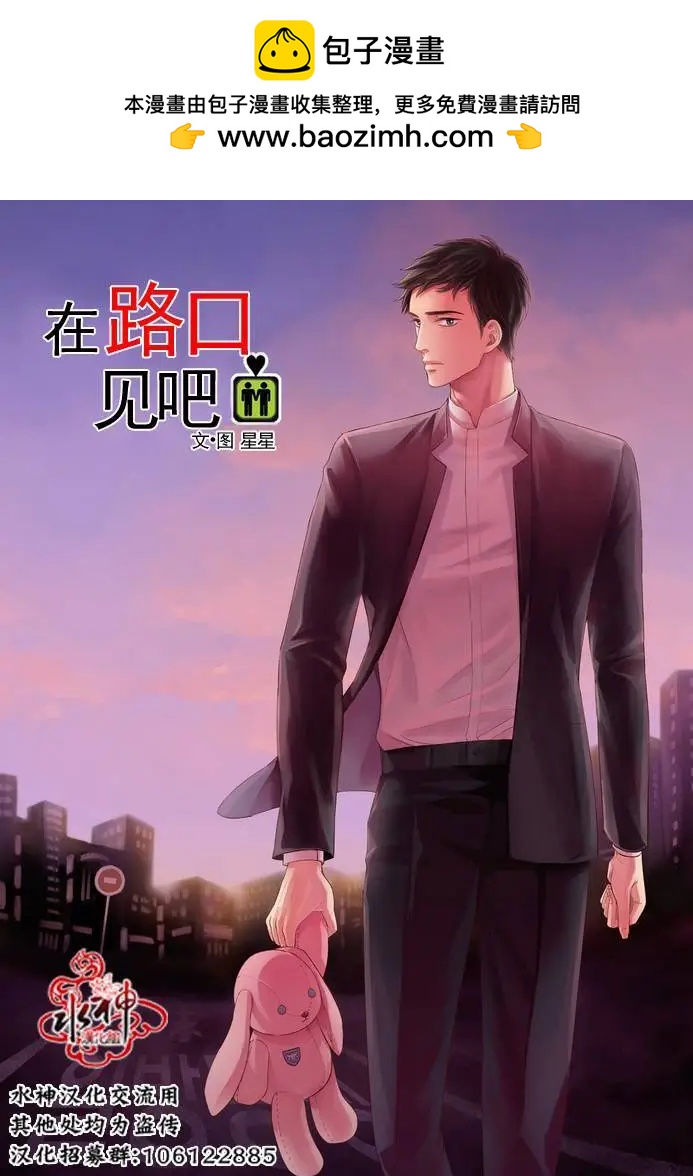 在路口見吧 - 第17回 - 2