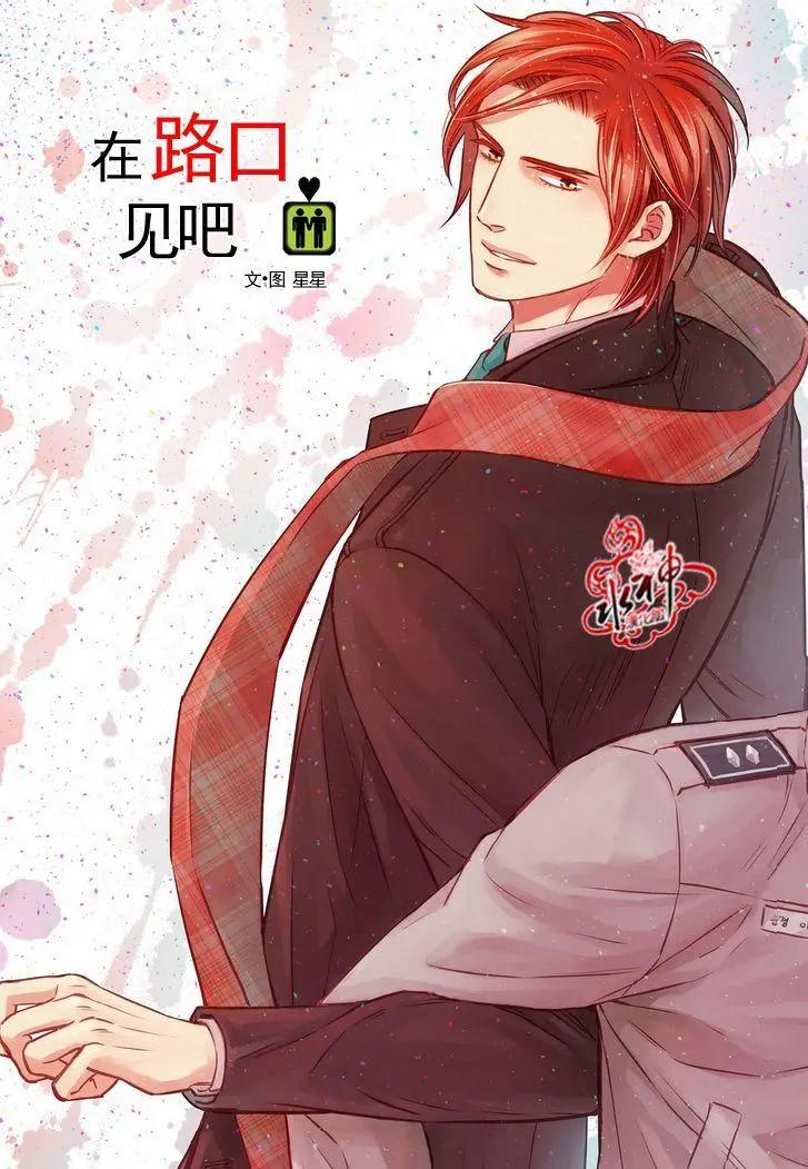 在路口見吧 - 第25回 - 1