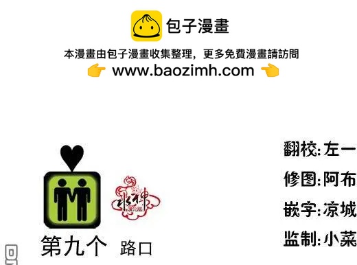 在路口見吧 - 第9回 - 2