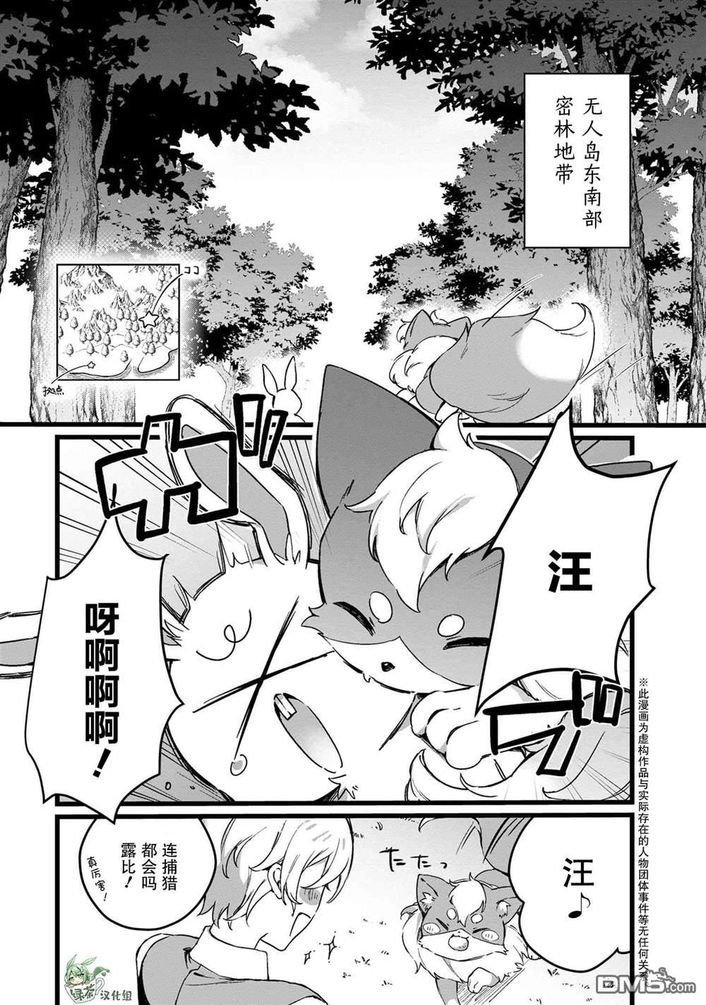 在毛茸茸的歡樂無人島悠閒享受開拓生活 - 第3.2話 - 1