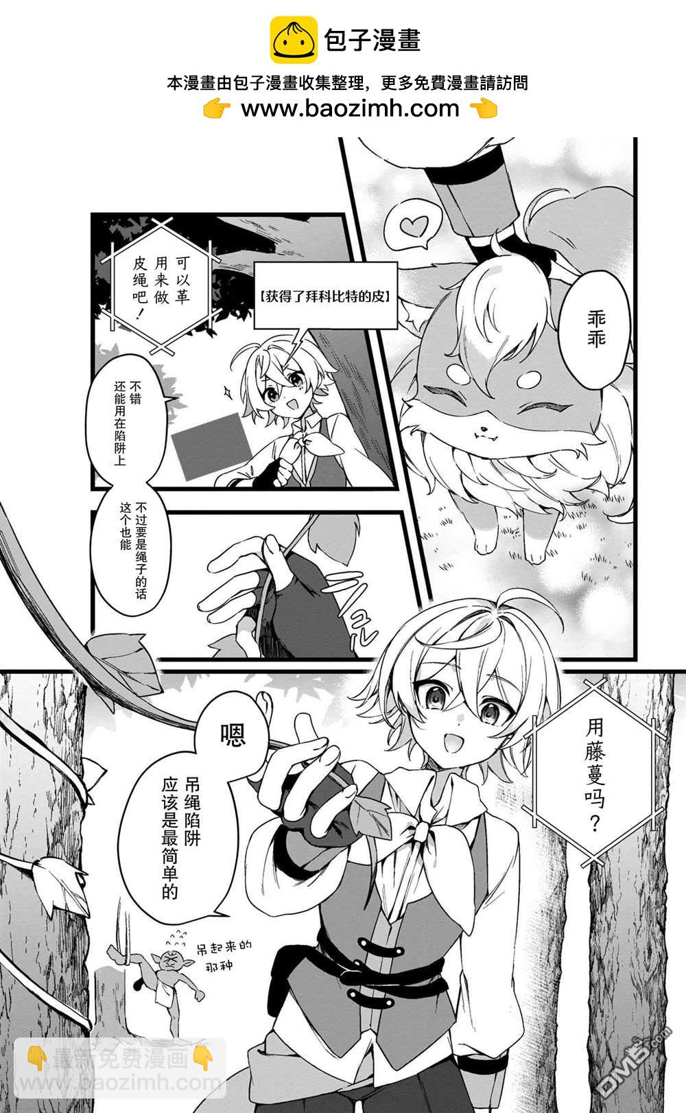 在毛茸茸的歡樂無人島悠閒享受開拓生活 - 第3.2話 - 2