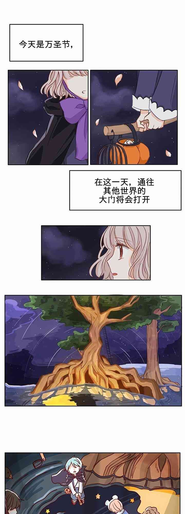 在萬聖節結束之前 - 1話 - 2