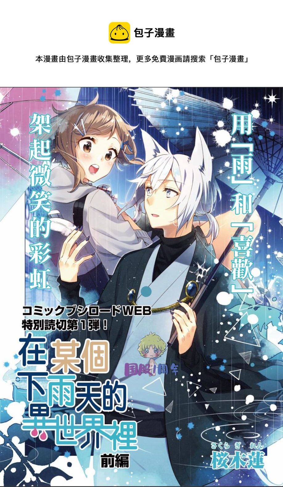 在某個下雨天的異世界裡 - 第1話 - 1