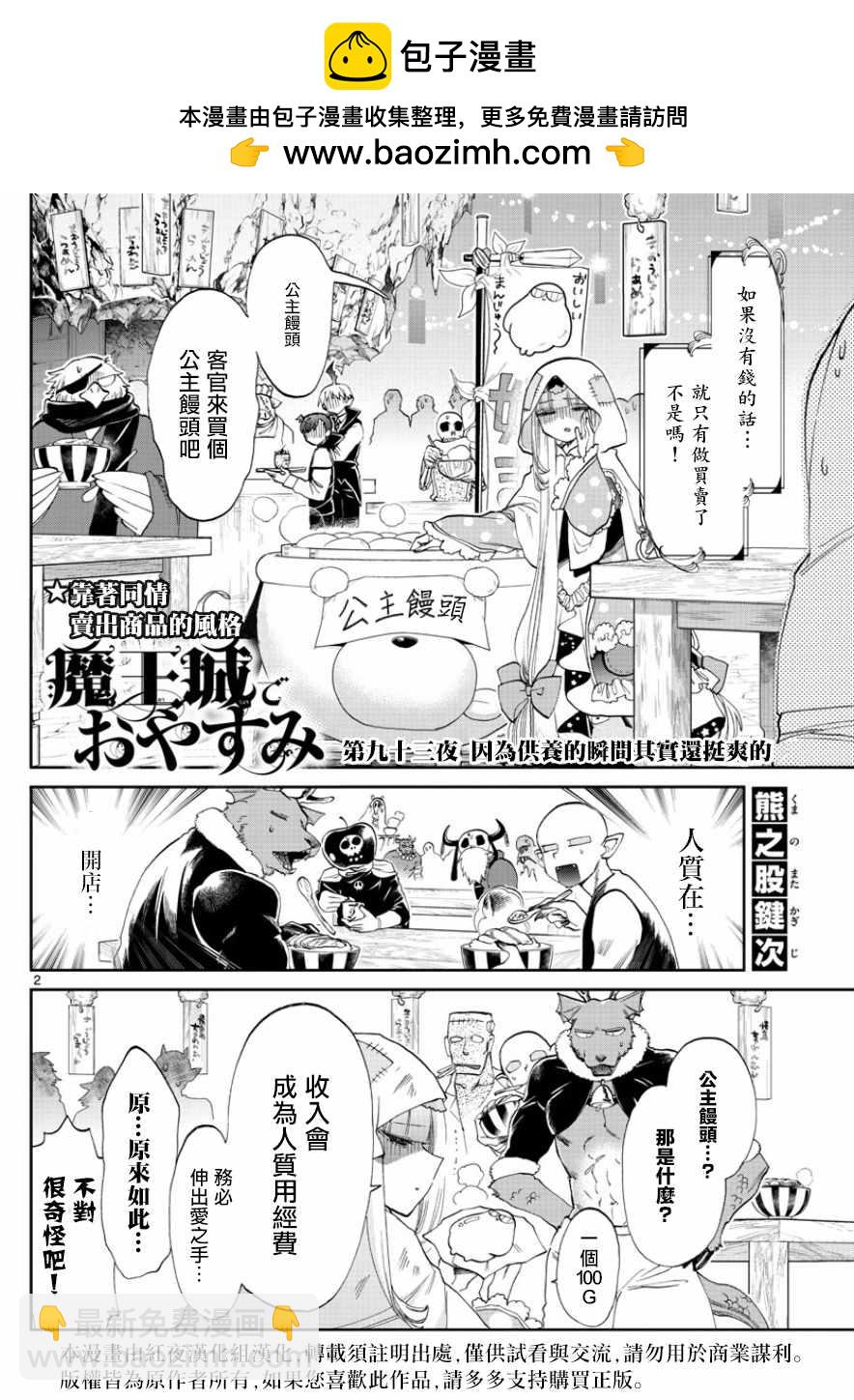 在魔王城說晚安 - 第93話 因爲供養的瞬間其實還挺爽的 - 2