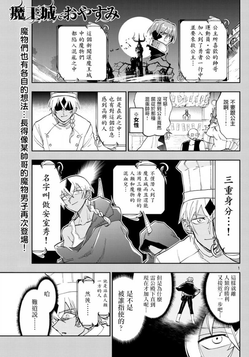 在魔王城說晚安 - 第139話 再三的對不起 - 1