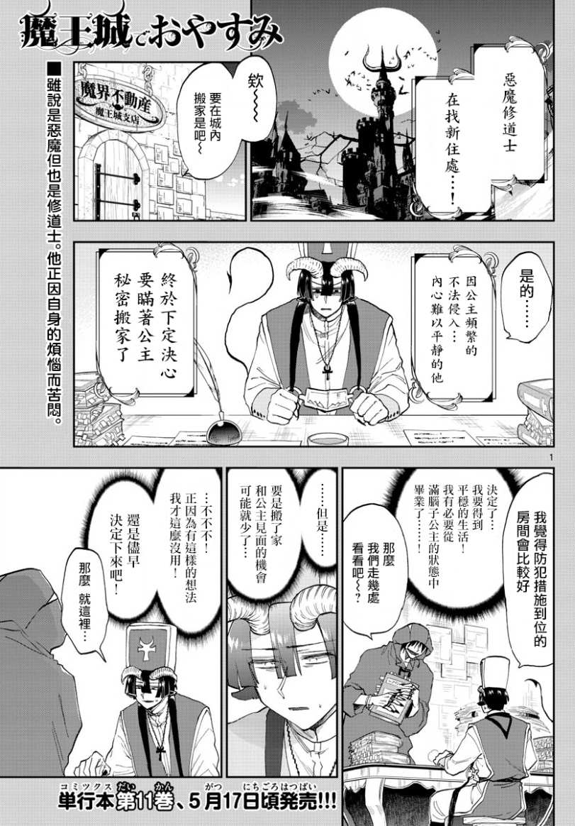 在魔王城說晚安 - 第145話 找房子挺開心的呢 - 1