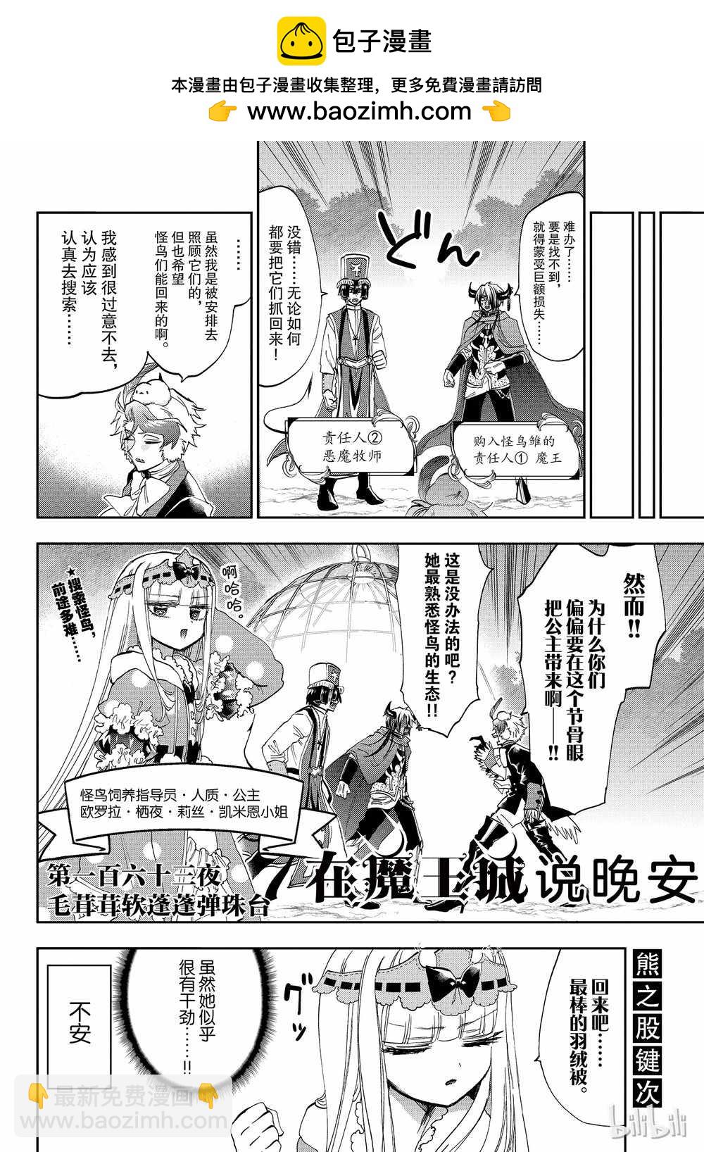 在魔王城說晚安 - 第163話 - 2