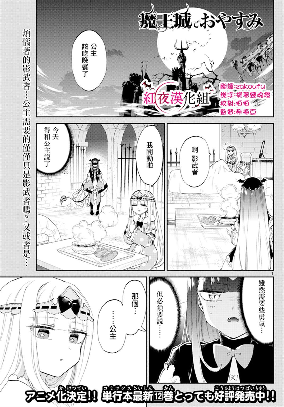 在魔王城說晚安 - 第170話 真實而非虛僞之物 - 1