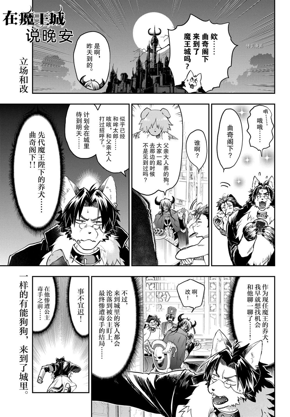 在魔王城說晚安 - 第272話 - 1
