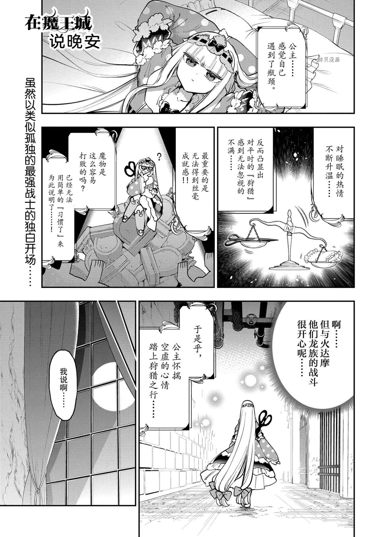 在魔王城說晚安 - 第276話 - 1