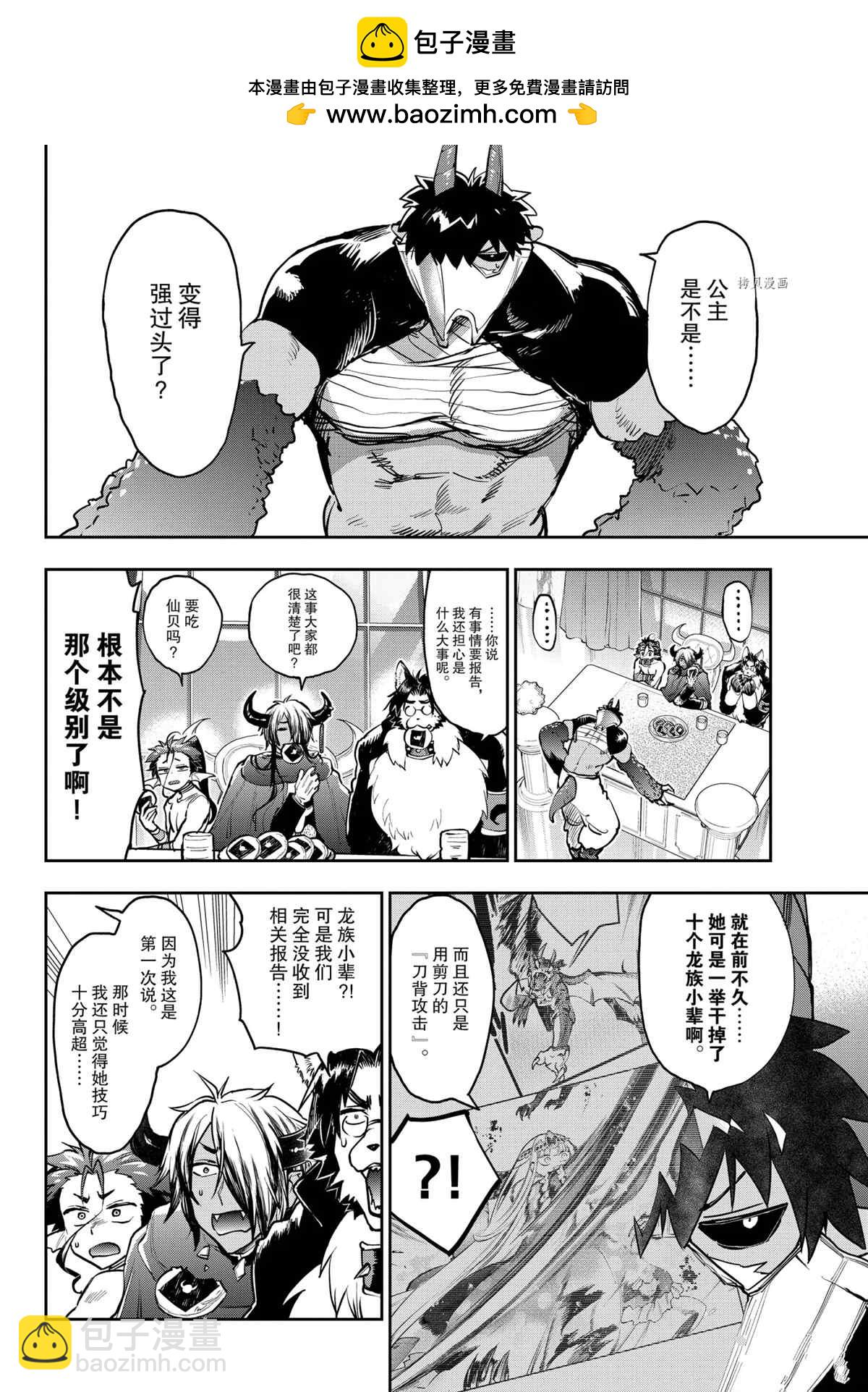 在魔王城說晚安 - 第276話 - 2