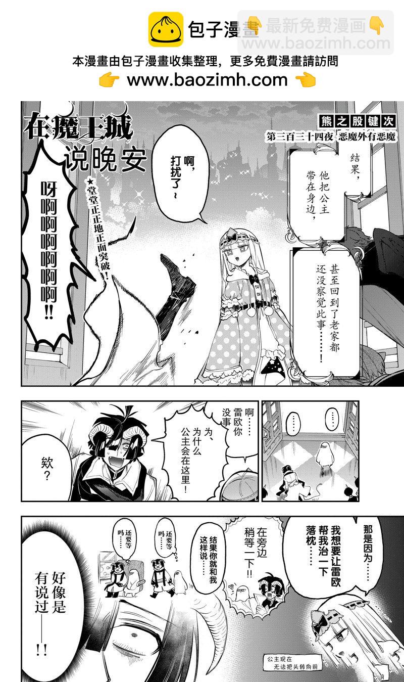 在魔王城說晚安 - 第334話 - 2