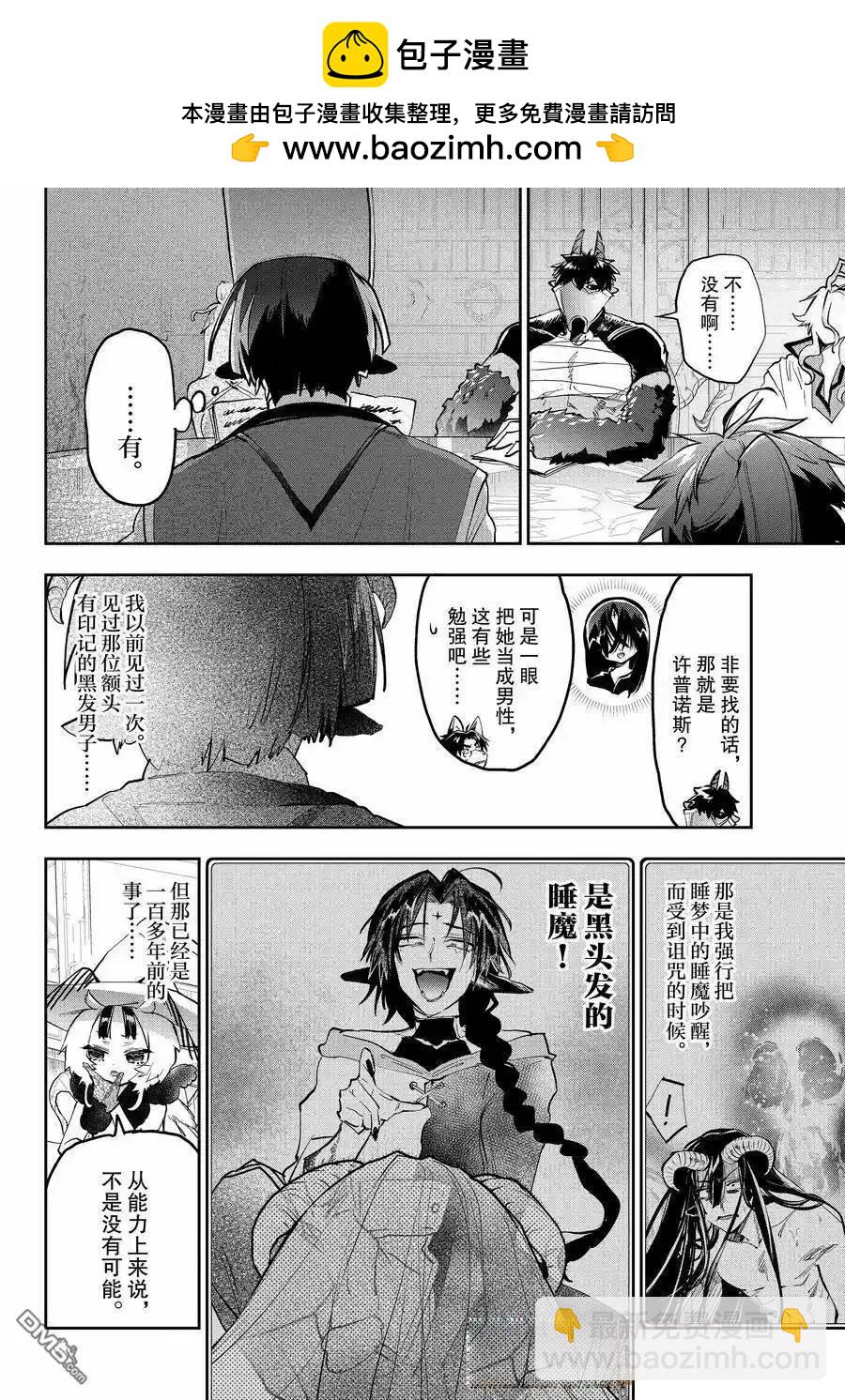 在魔王城說晚安 - 第362話 - 2