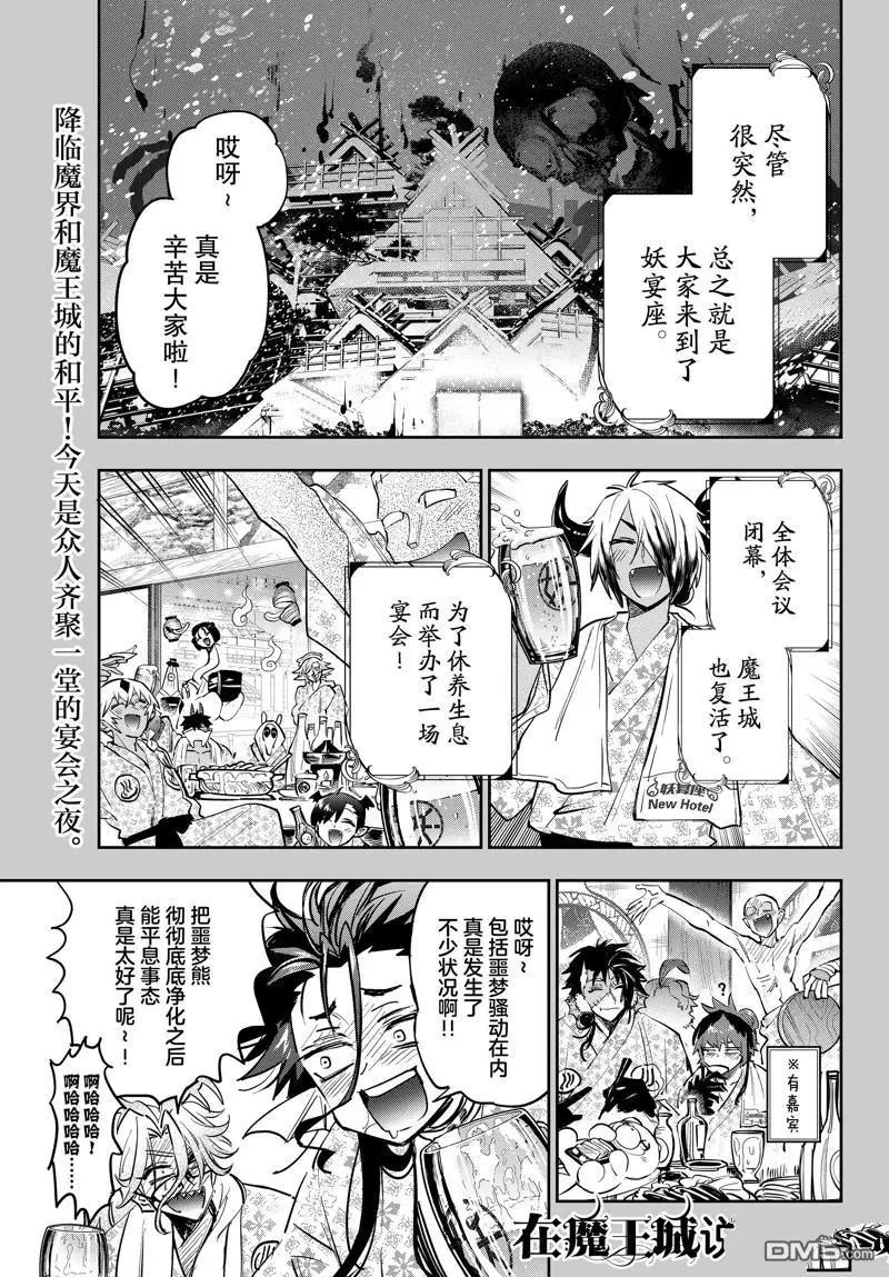 在魔王城說晚安 - 第380話 - 1