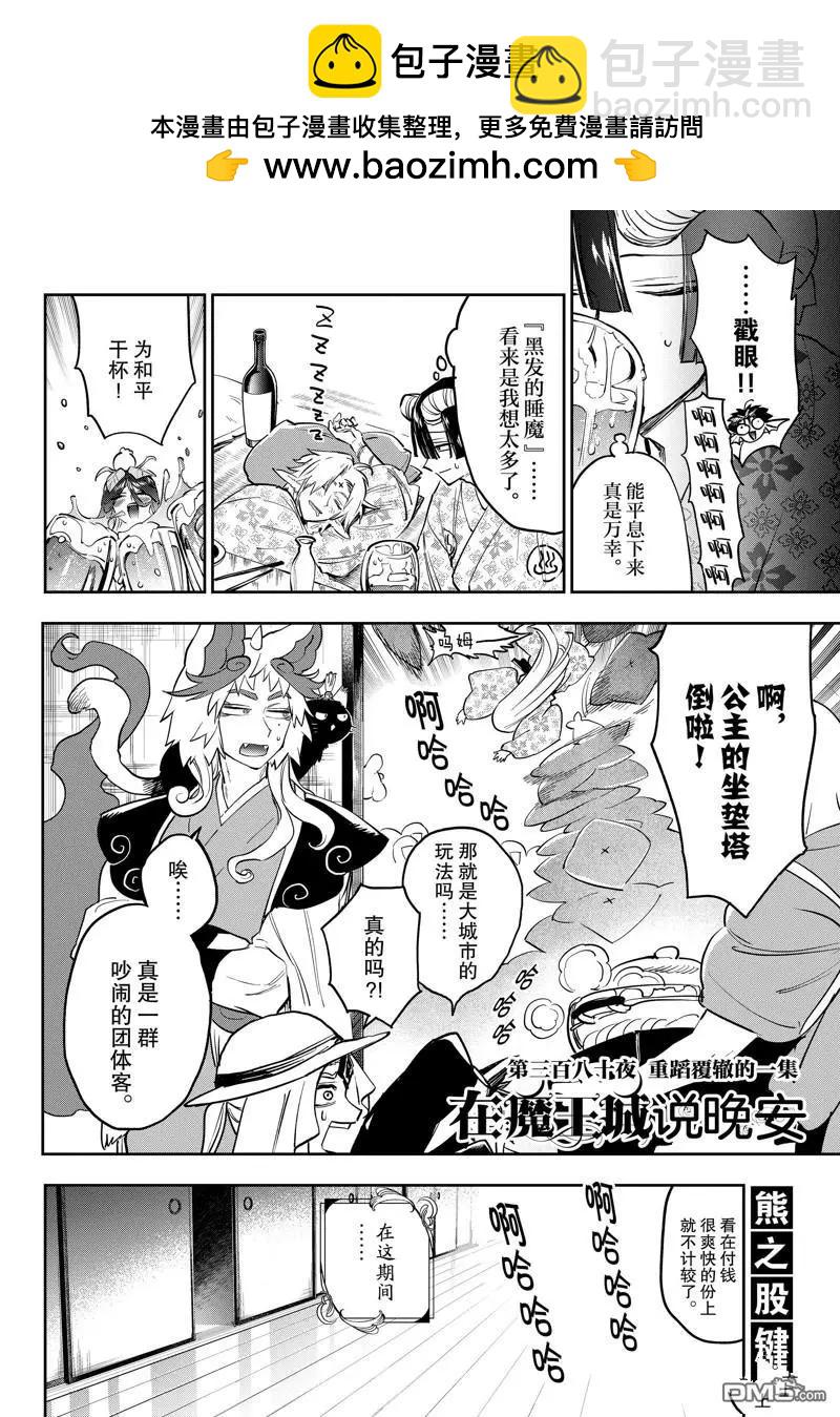 在魔王城說晚安 - 第380話 - 2