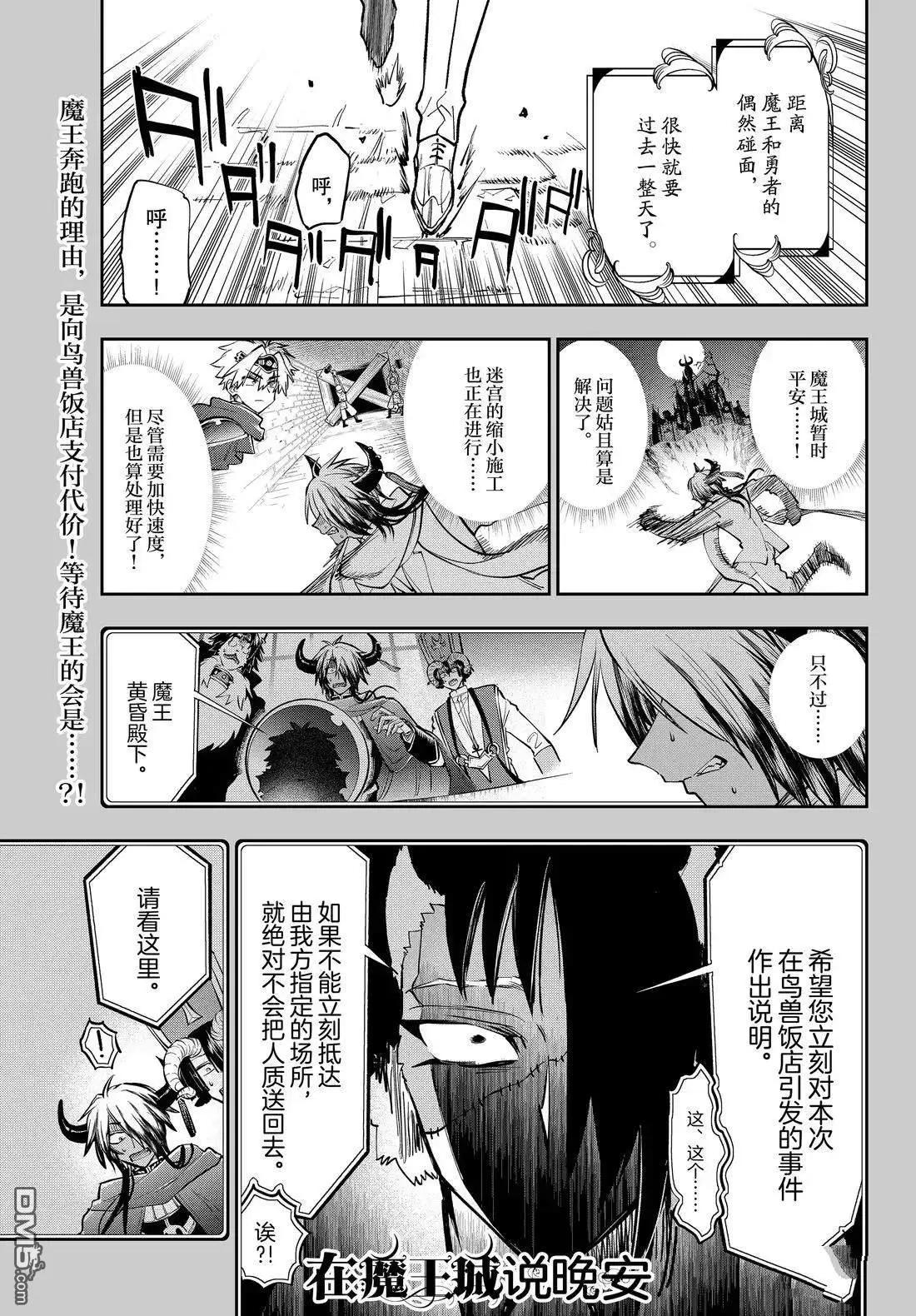 在魔王城說晚安 - 第388話 - 1
