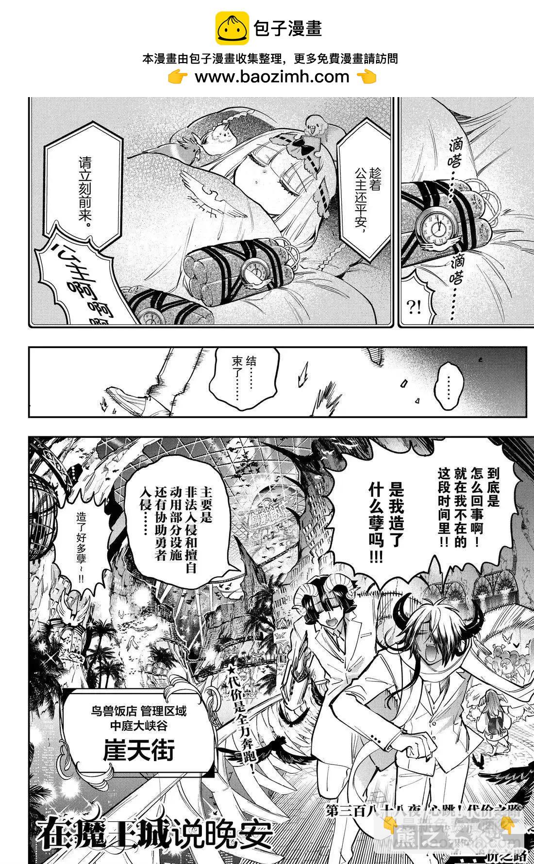 在魔王城說晚安 - 第388話 - 2
