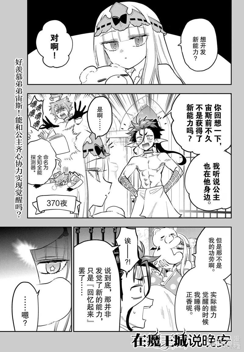 在魔王城說晚安 - 第394話 - 1