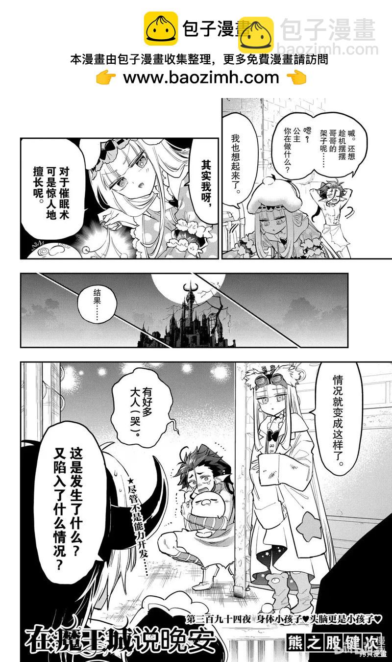 在魔王城說晚安 - 第394話 - 2