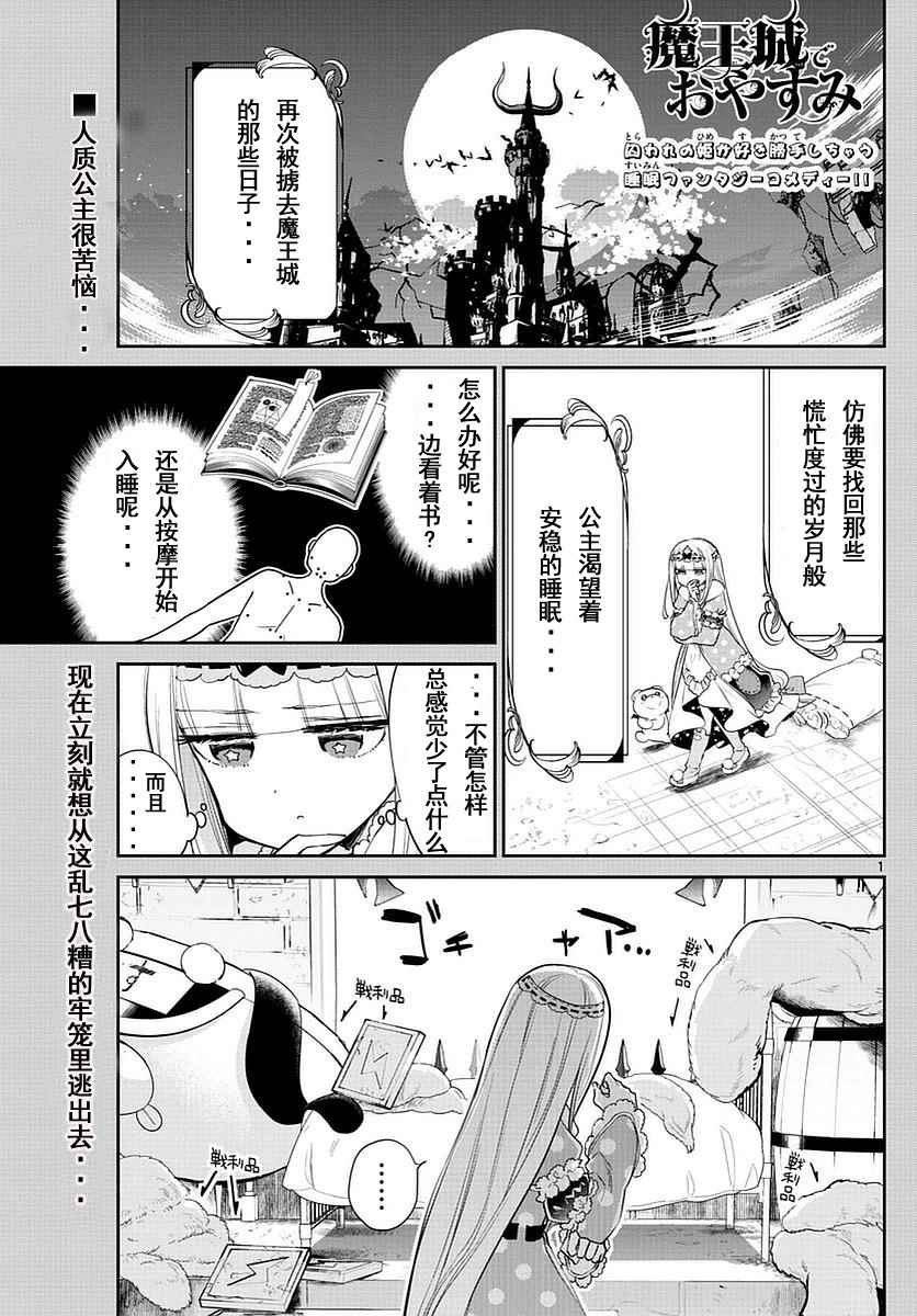 在魔王城說晚安 - 第49話 想要投機取巧的便利商品 - 1