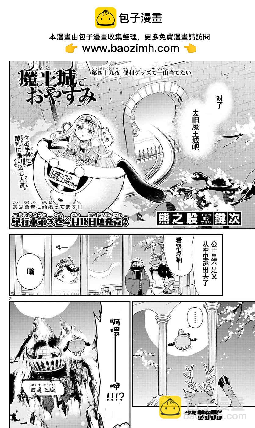 在魔王城說晚安 - 第49話 想要投機取巧的便利商品 - 2