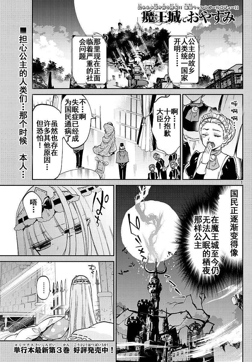 在魔王城說晚安 - 第55話 公主的完美枕頭 - 1