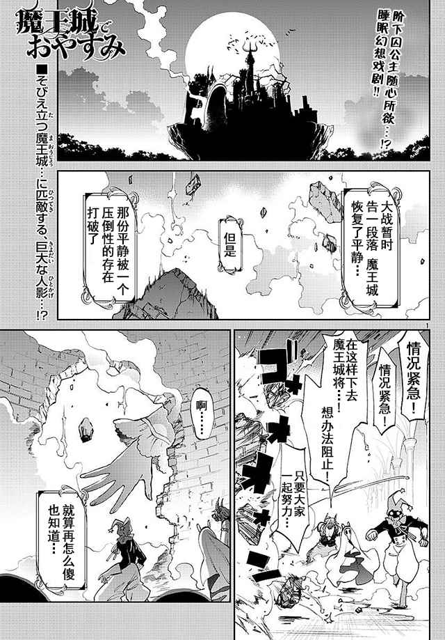 在魔王城說晚安 - 第59話 超級尺寸 for 魔王城 - 1