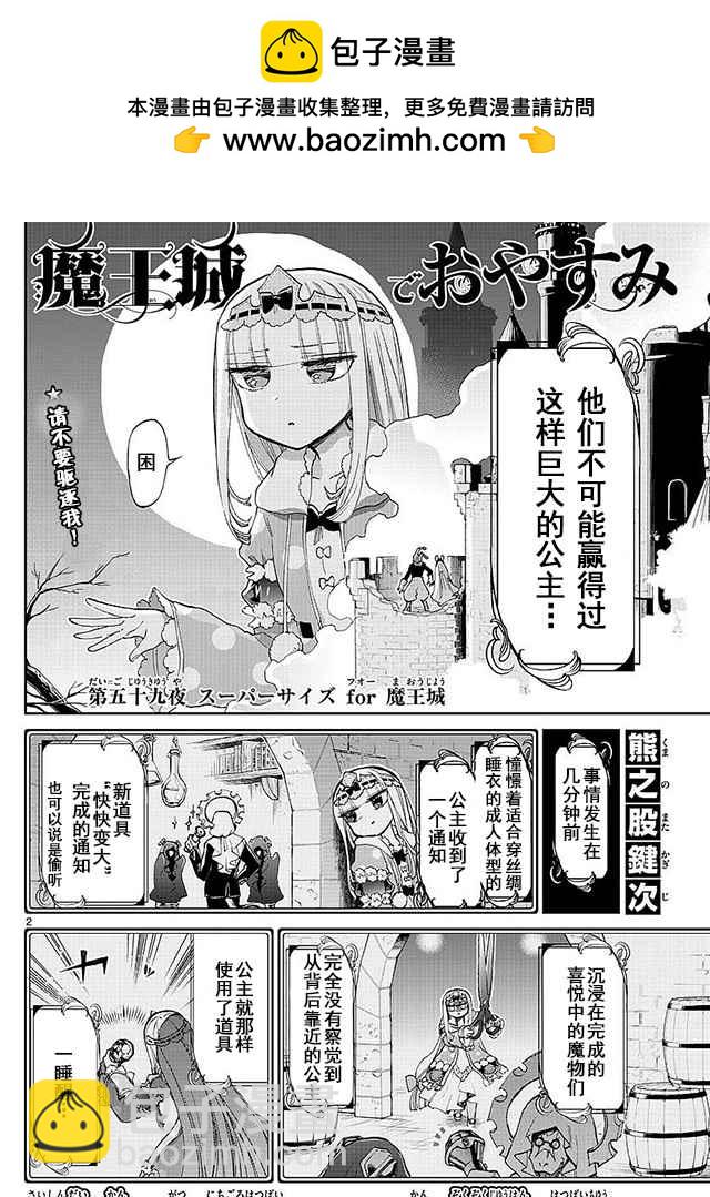 在魔王城說晚安 - 第59話 超級尺寸 for 魔王城 - 2