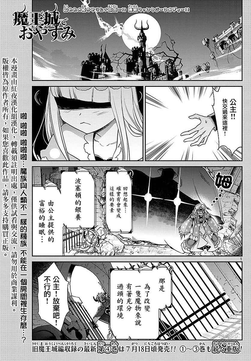 在魔王城說晚安 - 第61話 鉅變！大茄子海豹 - 1