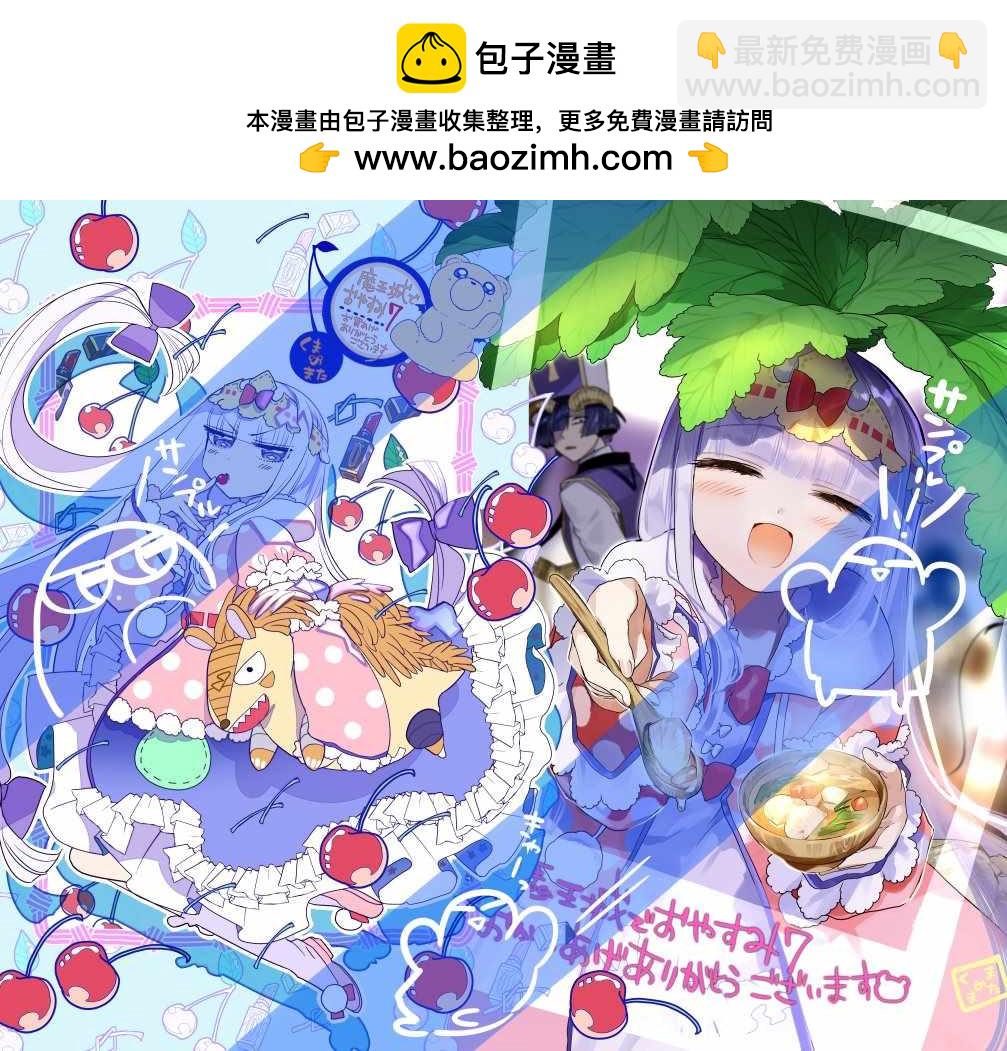 在魔王城說晚安 - 第7卷特典樣本 - 1