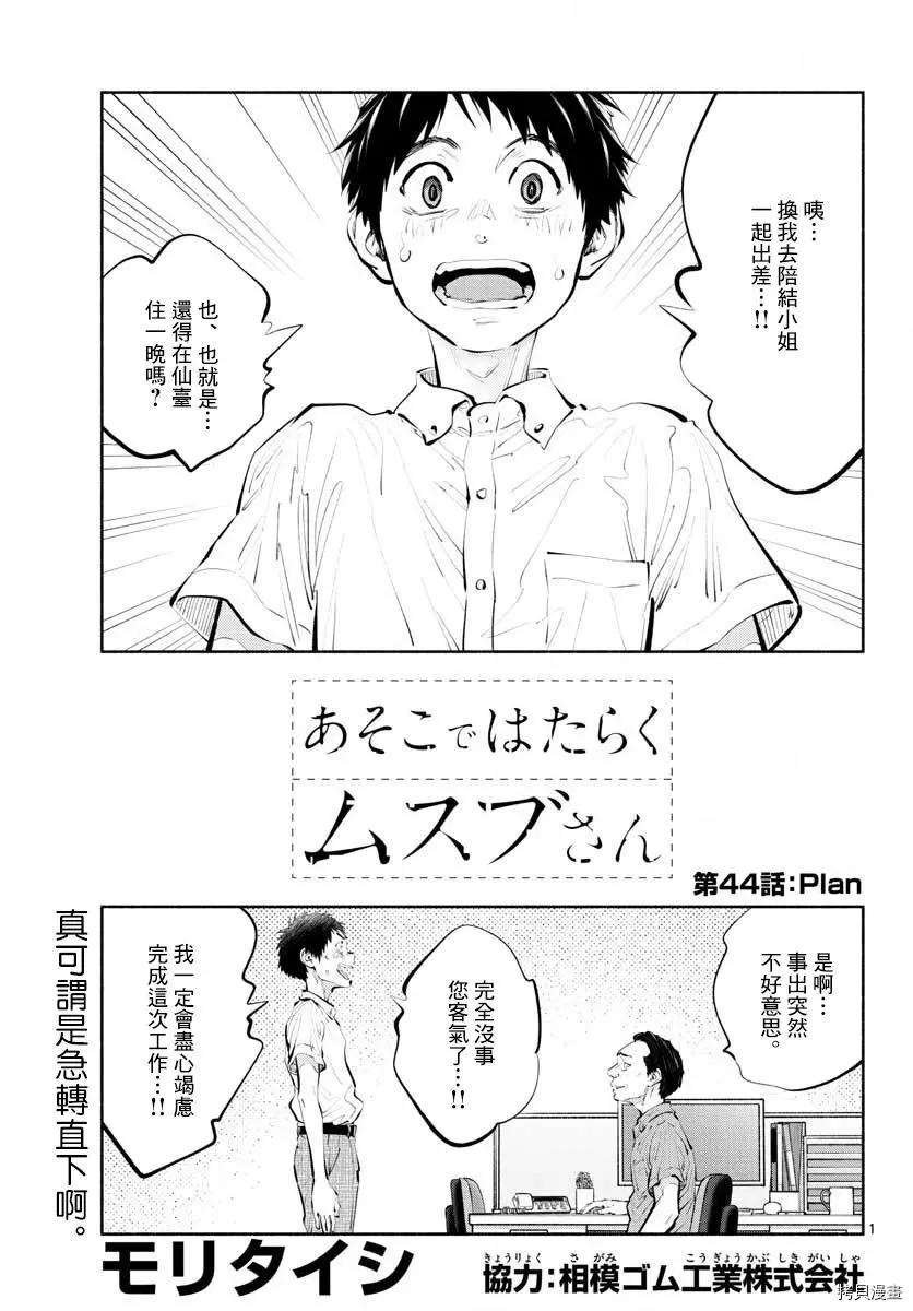 在那裡工作的結小姐 - 第44話 - 1