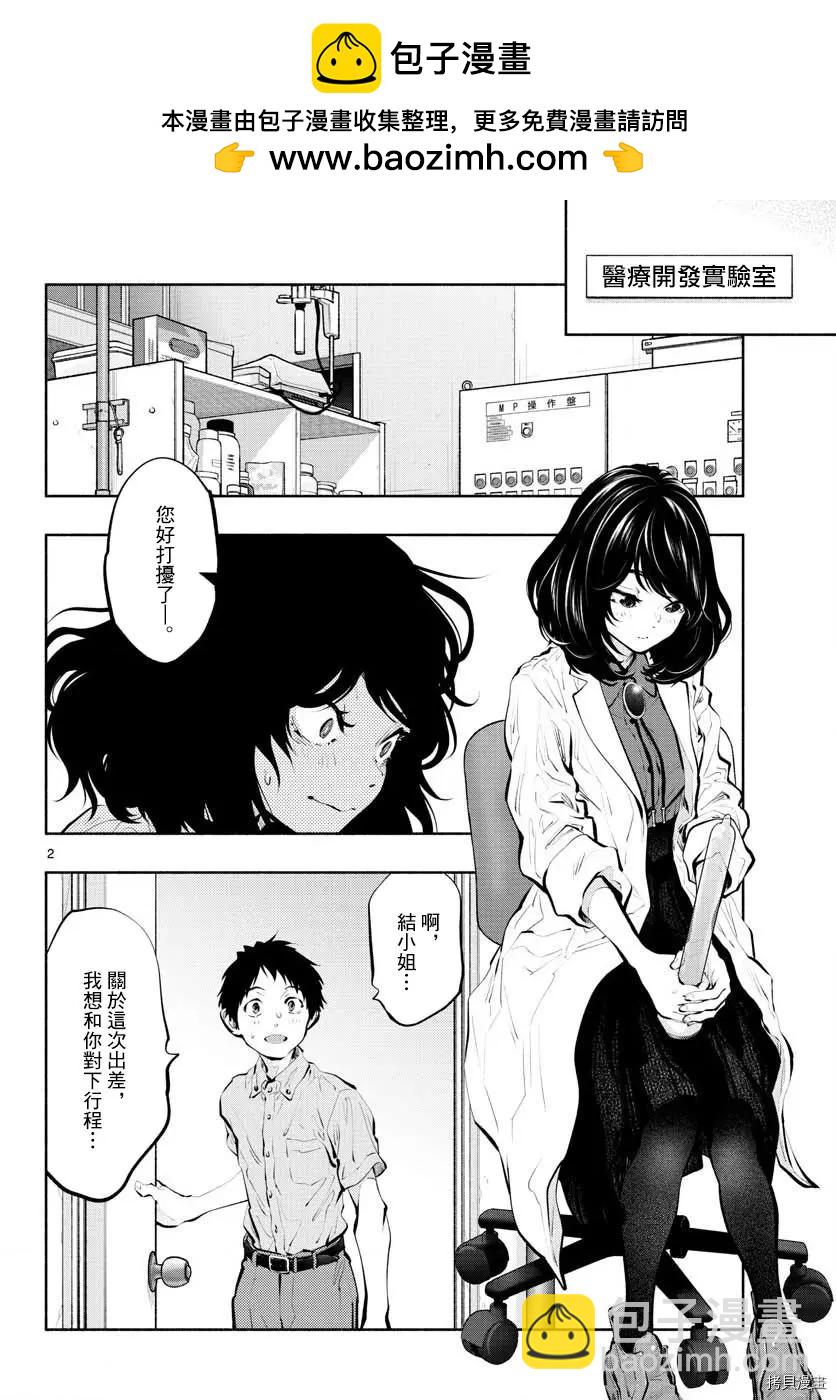 在那裡工作的結小姐 - 第44話 - 2