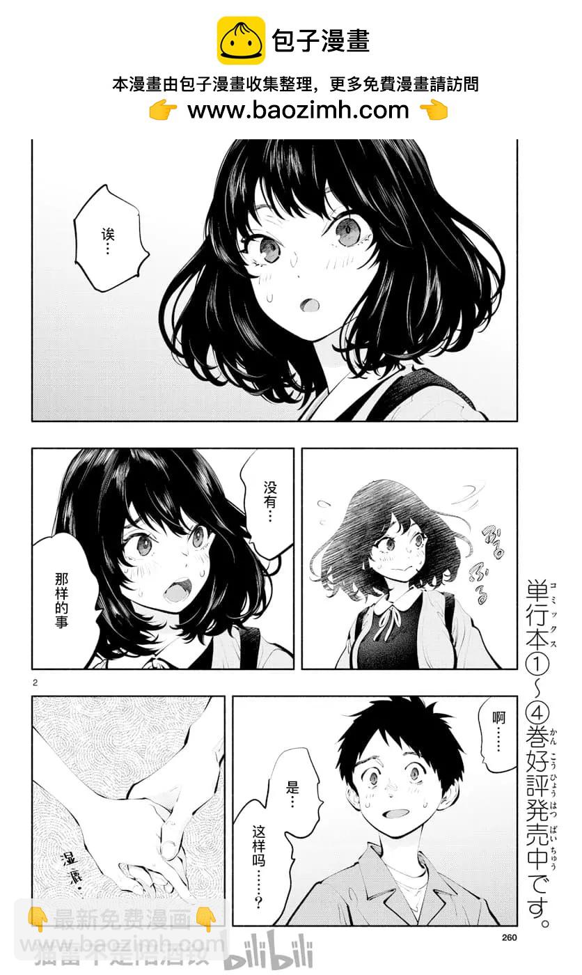 在那裡工作的結小姐 - 第58話 - 2