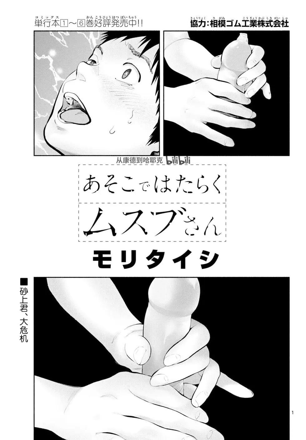 在那裡工作的結小姐 - 第78話 - 1