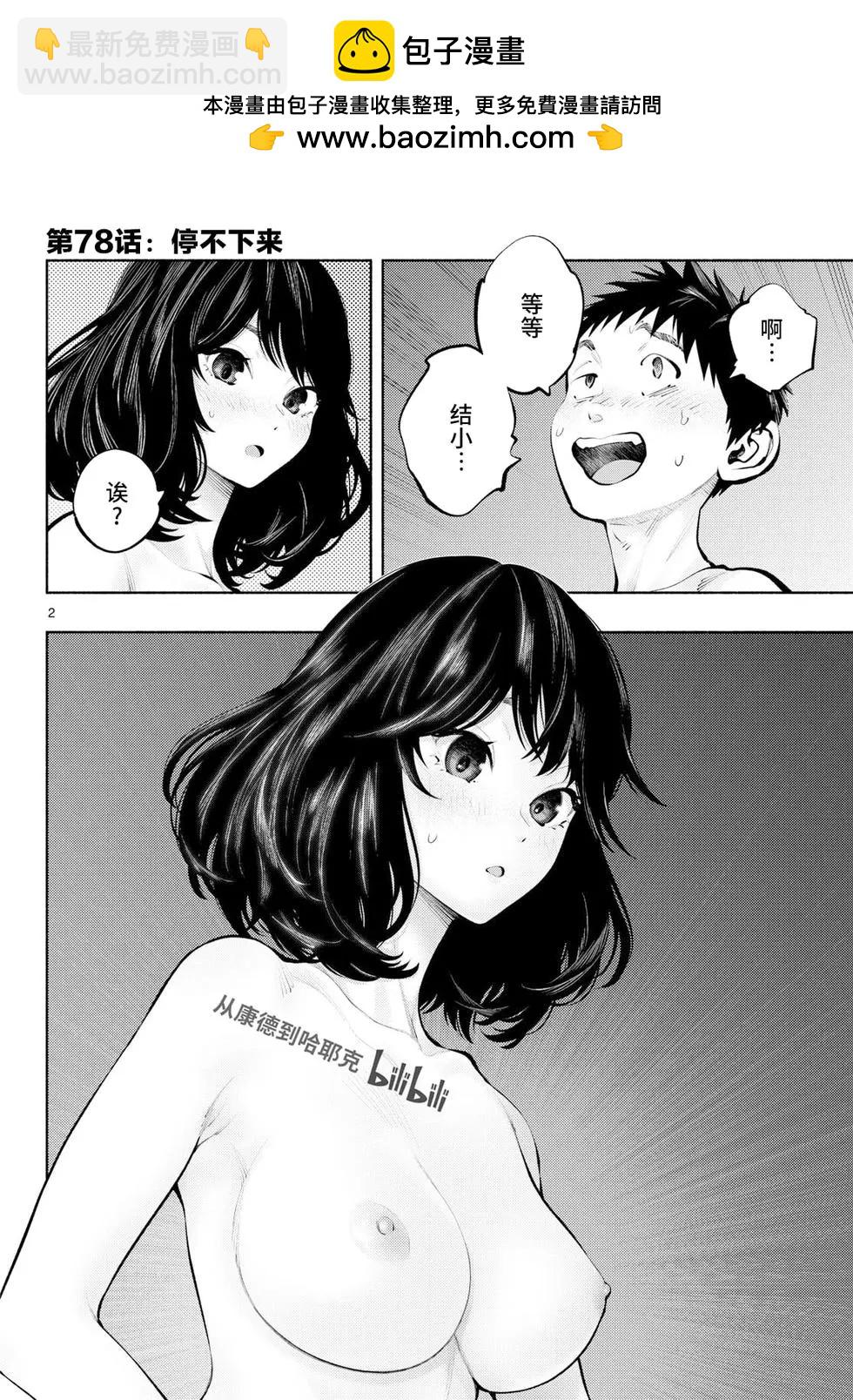 在那裡工作的結小姐 - 第78話 - 2