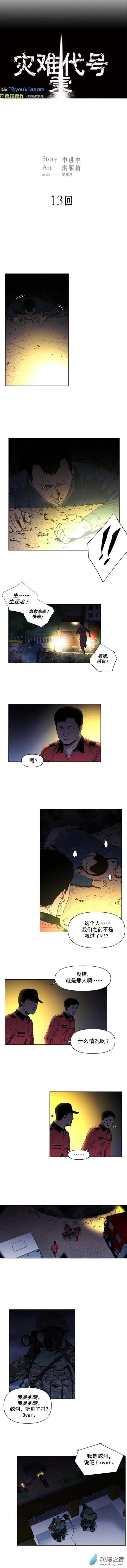 災難代號 零 - 第13回 - 1