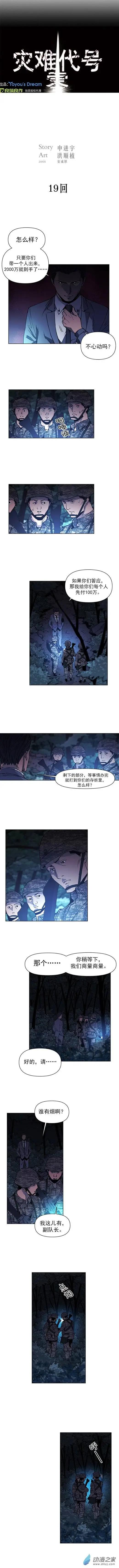 災難代號 零 - 第19回 - 1