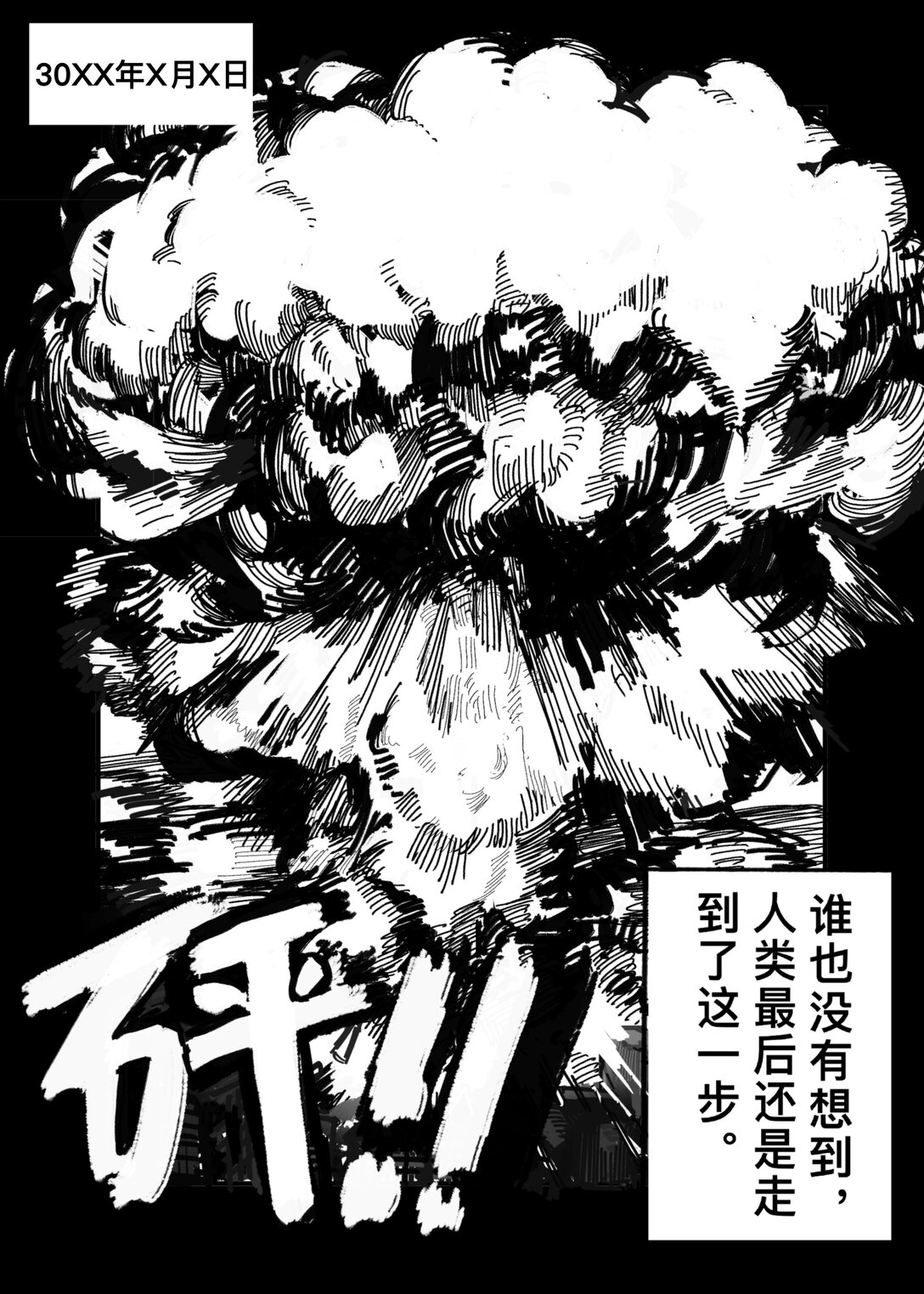 在那之後 - 001 在那之後 - 1