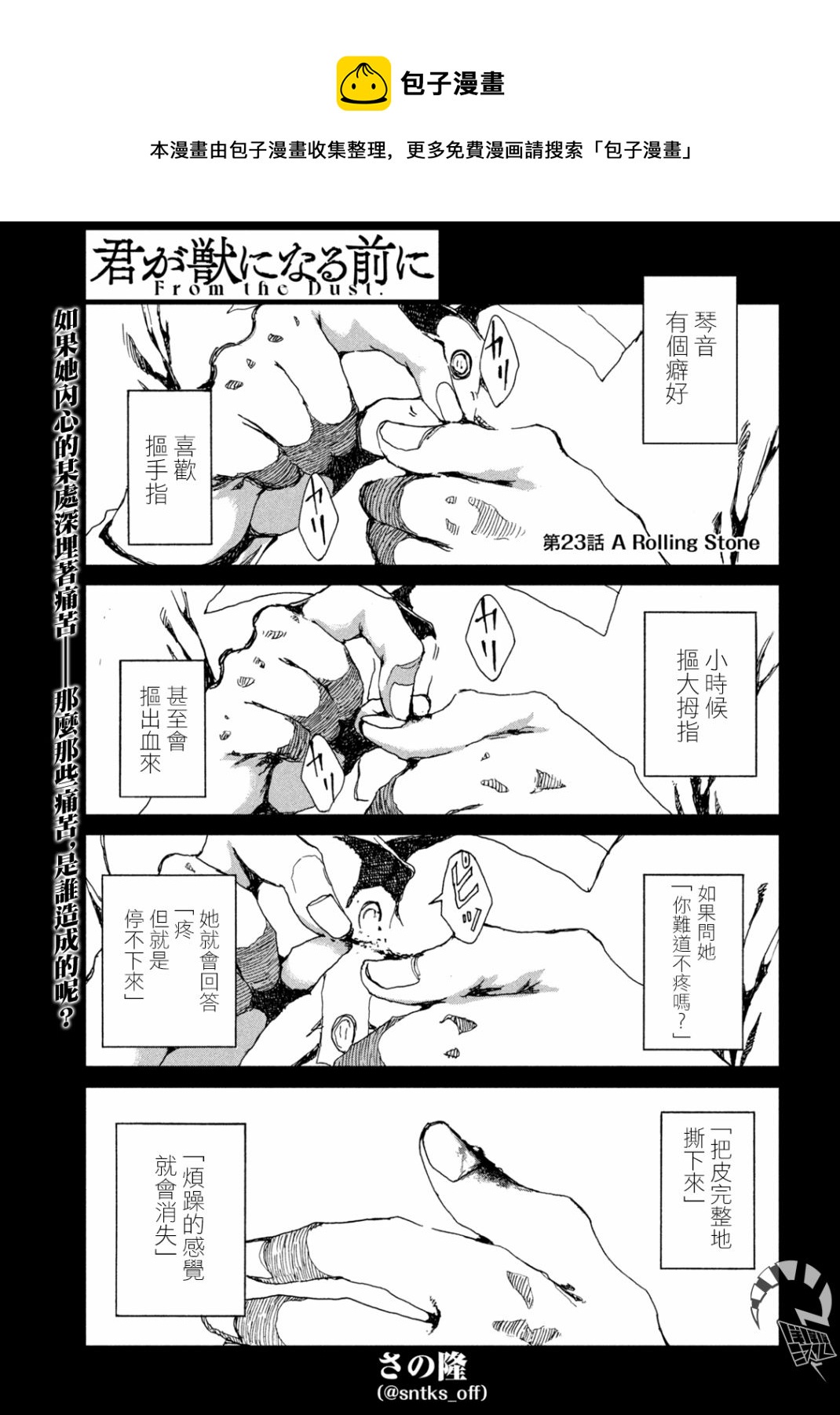 在你成爲野獸之前 - 第23話 - 1