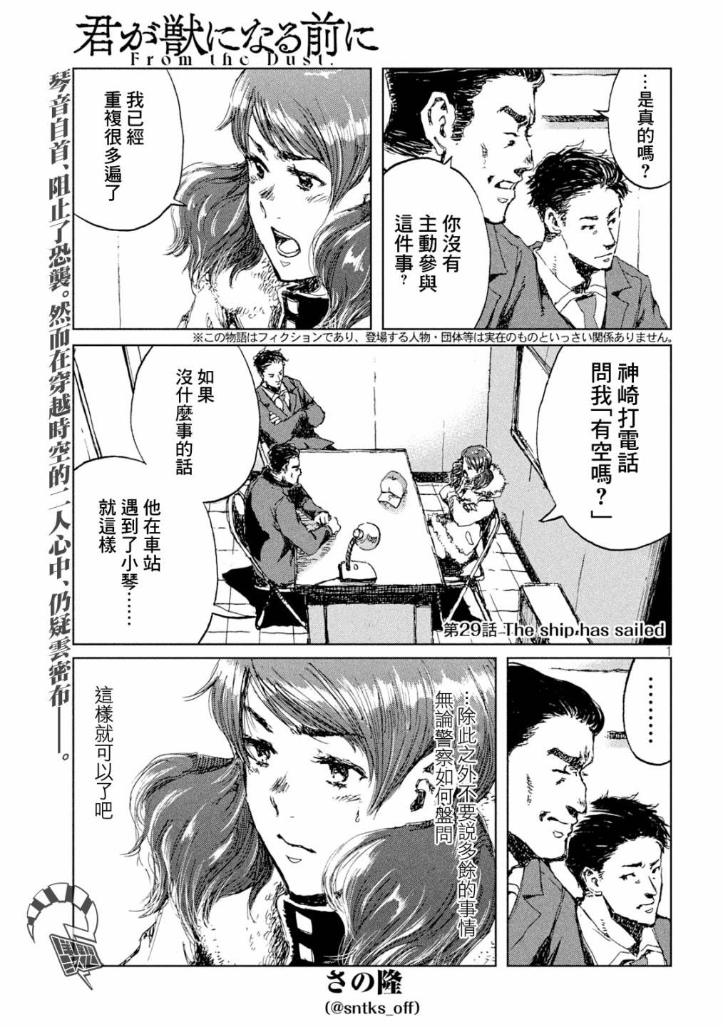 在你成爲野獸之前 - 第29話 - 1