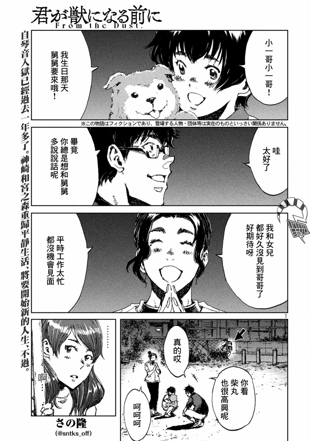 在你成爲野獸之前 - 第31話 - 2
