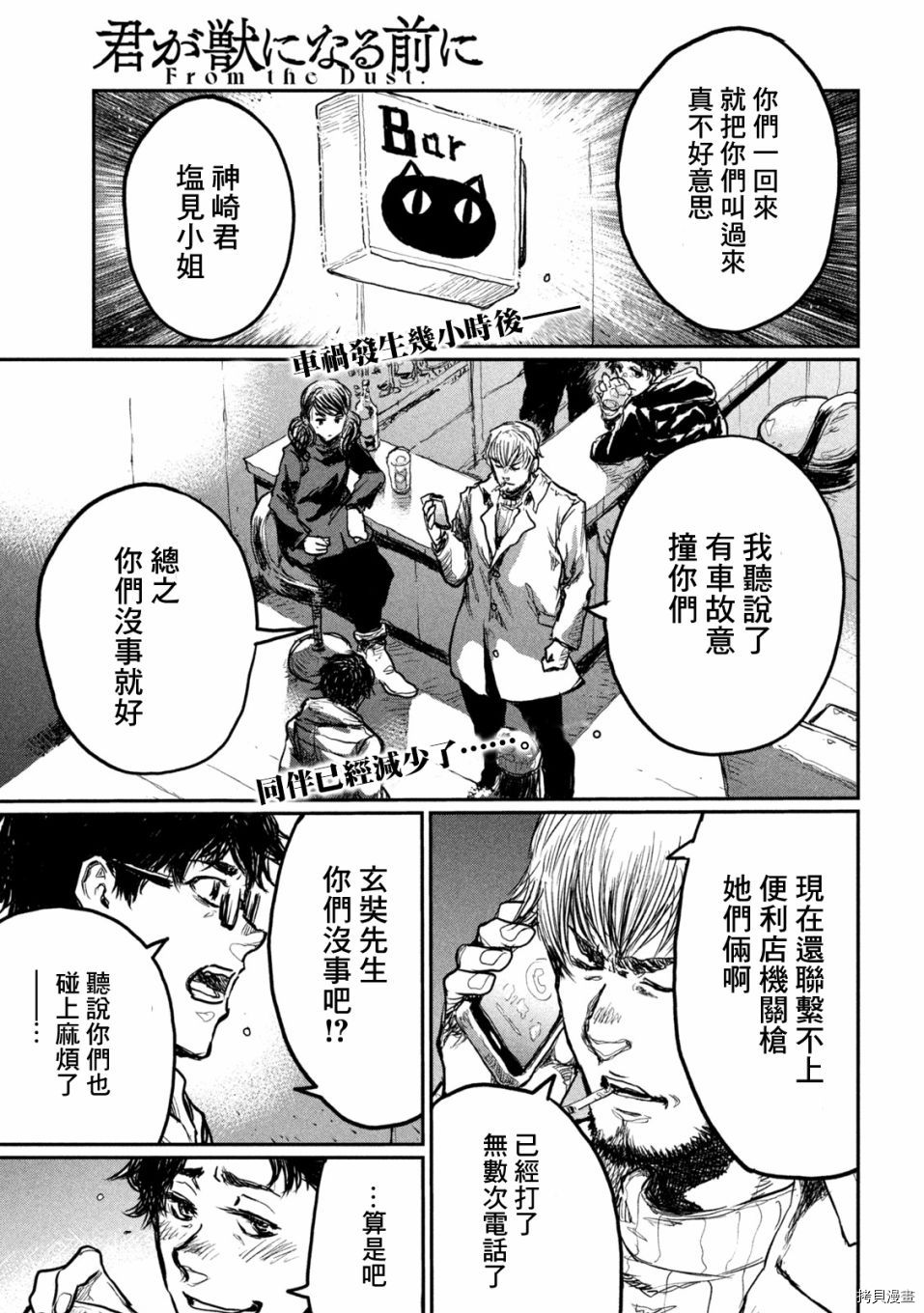 在你成爲野獸之前 - 第5話 - 2