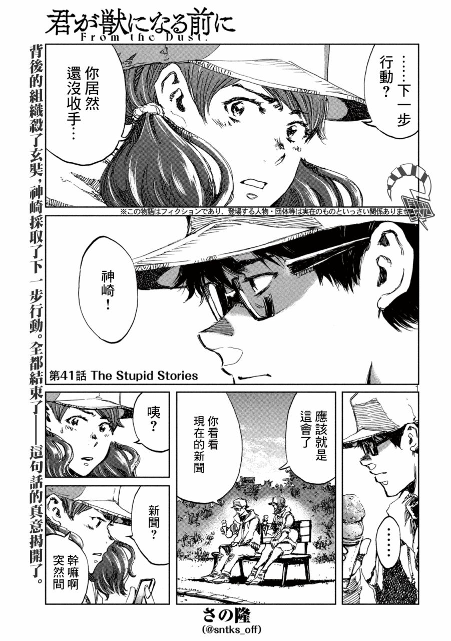 在你成爲野獸之前 - 第41話 - 1