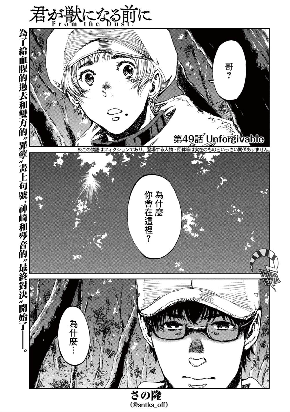 在你成爲野獸之前 - 第49話 - 1