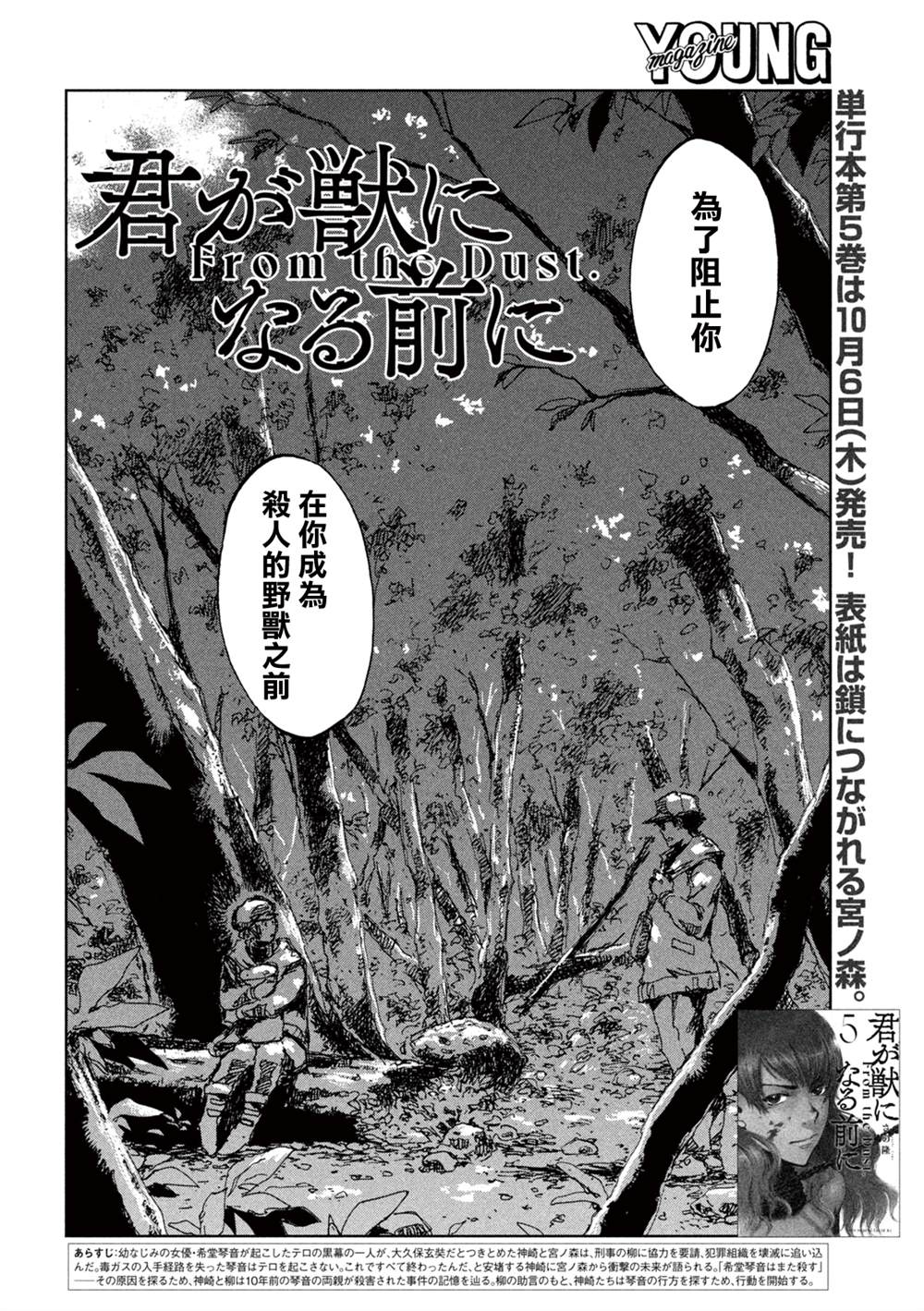 在你成爲野獸之前 - 第49話 - 2