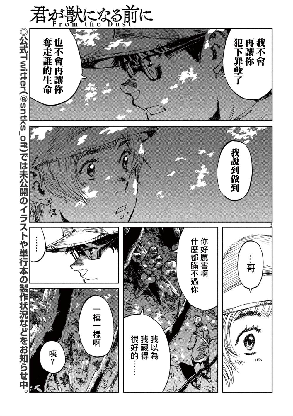 在你成爲野獸之前 - 第49話 - 3