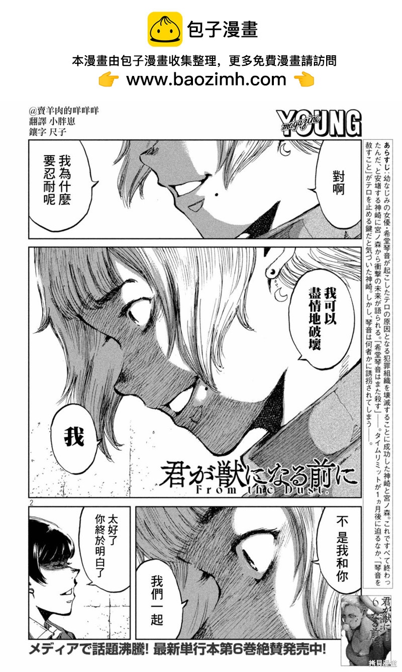 在你成爲野獸之前 - 第67話 - 2